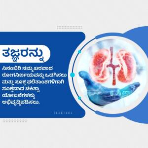 Image depicting kidneys and hands, promoting kidney health awareness in Kannada.