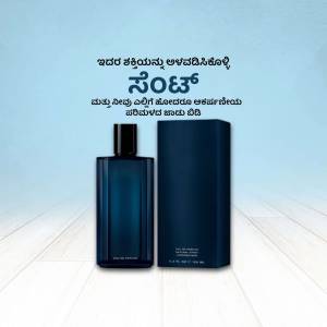 A bottle of Sendo perfume with Kannada text in the background.