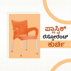 Orange plastic chair with text in Kannada