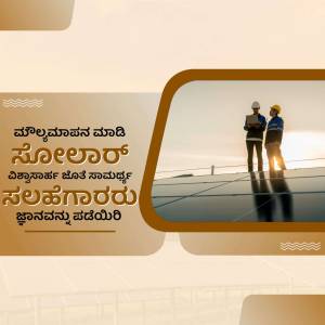 Three workers inspecting solar panels on a rooftop with text in Kannada.