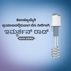 Image of an immersion heater with text in Kannada