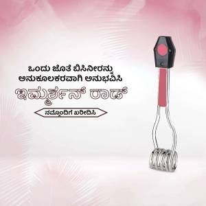 Stainless steel immersion rod with red handle against a pink background with text in Kannada.