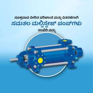 Blue industrial pump with Kannada text overlay