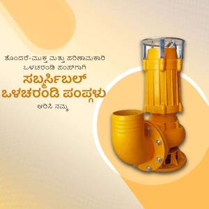 Yellow submersible pump with text in Kannada