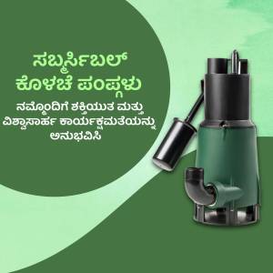 Green submersible pump with Kannada text overlay