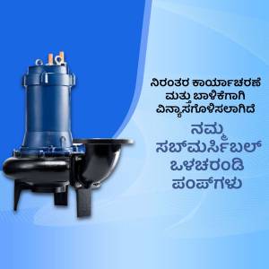 Blue submersible water pump with Kannada text overlay
