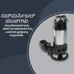 Image of a submersible pump with text in Kannada