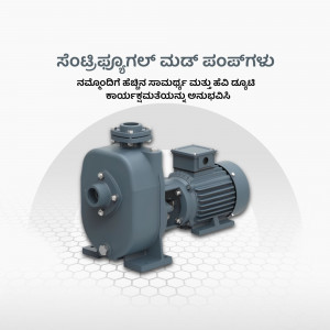 Grey centrifugal pump on a light blue background with Kannada text