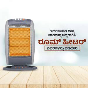 Usha electric room heater on a wooden surface with Kannada text.