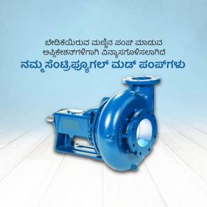 Blue industrial water pump on a light blue background with Kannada text.