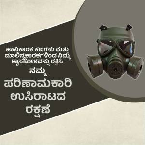 A dark green gas mask against a background with Kannada text.