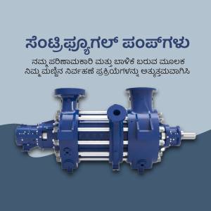 Blue centrifugal pump with text in Kannada