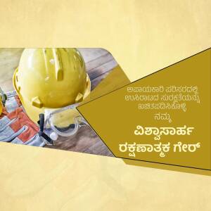 Yellow hard hat, work gloves, and safety goggles on a wooden surface with Kannada text.