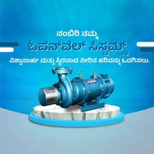 Blue industrial water pump on a pedestal with Kannada text.