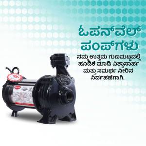 Black water pump with Kannada text on a blue hexagonal background