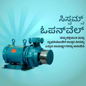 Blue industrial water pump with Kannada text in the background