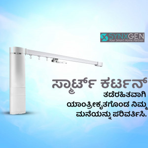 White Synxgen smart curtain rod with text in Kannada