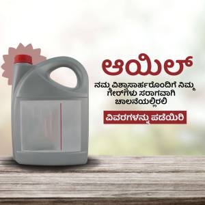 Image of a grey Ayula engine oil container with Kannada text.