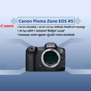 Canon EOS R5 full-frame mirrorless camera with specifications in Kannada