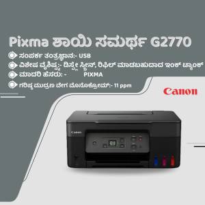 Canon PIXMA G2770 printer with text in Kannada