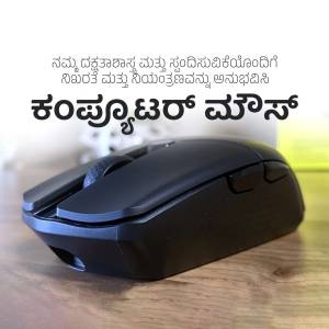 Black computer mouse on a wooden surface with Kannada text in the background