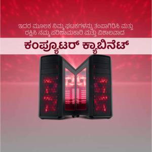 Image of a computer cabinet with red lighting and Kannada text.