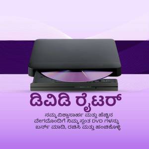 A DVD player with an open disc tray and Kannada text below.