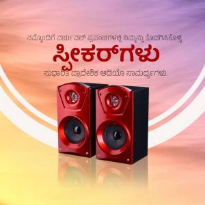 Red speakers with a reflective surface and abstract background.