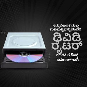 A portable DVD writer with a disc partially ejected, against a dark background with text in Kannada.