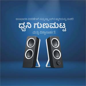Two black speakers on a blue gradient background with Kannada text.