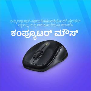 Black Logitech wireless mouse on a blue background with Kannada text.