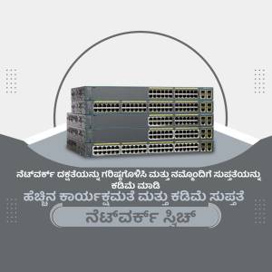 A stack of network switches with Kannada text overlay