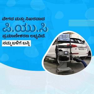 Image of a car undergoing a PUC (Pollution Under Control) checkup at a service station.