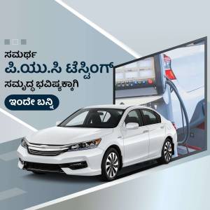 Image of a white car undergoing fuel pump testing with Kannada text overlay.