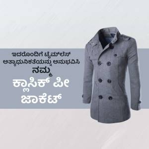 A grey double-breasted coat displayed against a blue background with Kannada text.