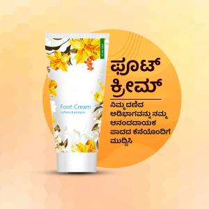 Purnima Foot Cream tube with floral design