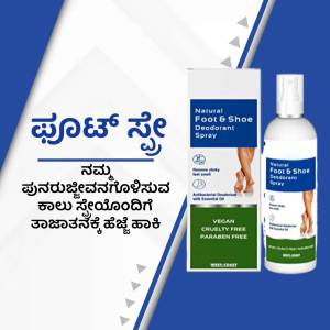 Image of Natural Foot & Shoe Deodorant Spray product with Kannada text.