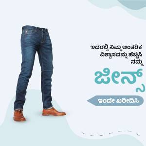 A pair of blue jeans and brown shoes with promotional text in Kannada.