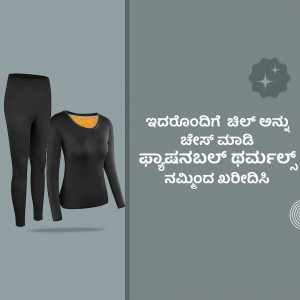 Black thermal underwear long sleeve shirt and leggings set on a gray background with Kannada text.