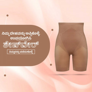Close-up of beige seamless shapewear shorts on a light brown background with text in Kannada.
