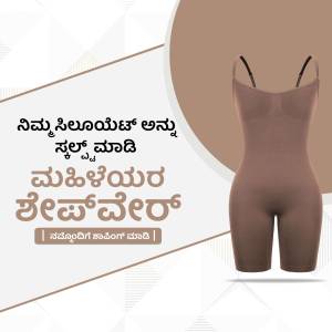 Brown shapewear bodysuit on a white background with Kannada text.