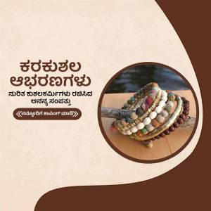 Close-up of a colorful handmade bead bracelet on a wooden branch with Kannada text overlay.