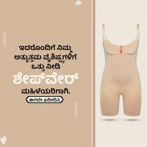 Beige shapewear bodysuit on a light background with Kannada text.