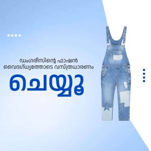 A pair of light wash denim overalls displayed on a light blue background with Malayalam text.