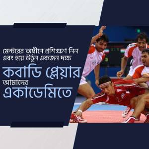 Kabaddi players in action during a match with text in Bengali