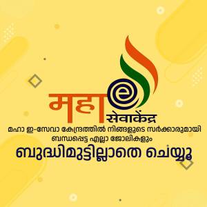 Maha Service Center logo with text in Malayalam and Hindi