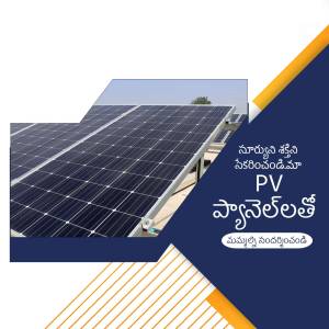 Close-up of solar panels with Telugu text overlay