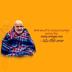 Portrait of Sri Nelli Koti Baba with a quote in Telugu