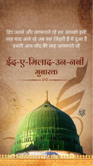 Eid-e-Milad-un-Nabi greeting card with the Dome of the Rock