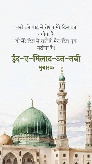 Eid-e-Milad-un-Nabi greeting card with mosque image and Arabic calligraphy